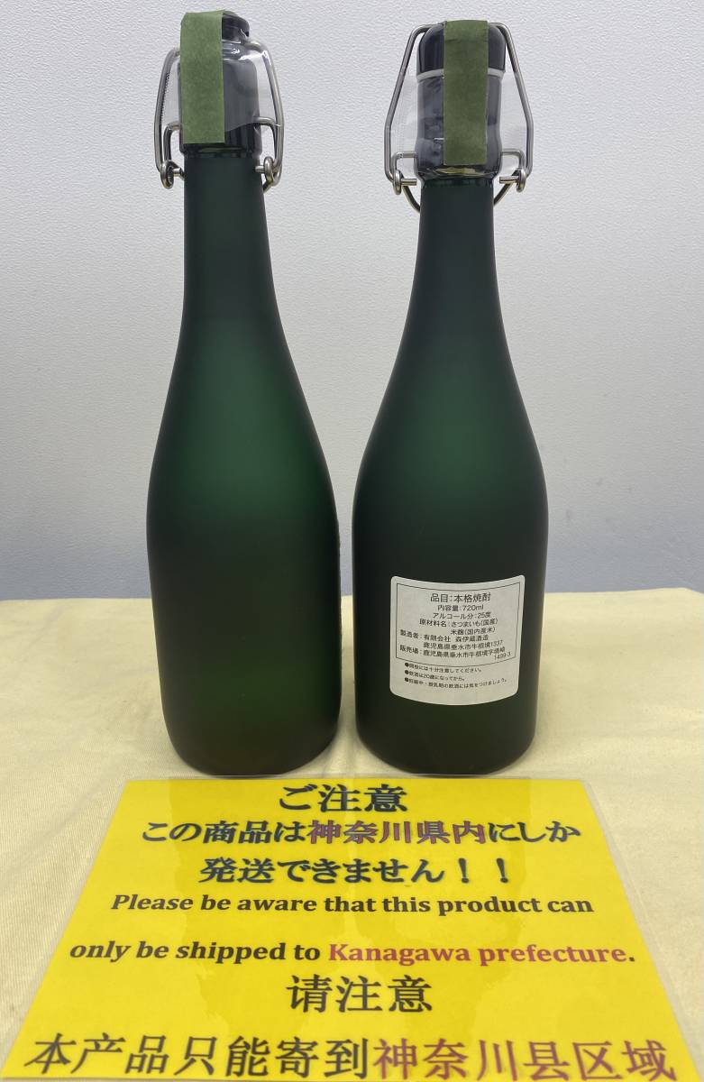 神奈川県内限定発送】2本セット 森伊蔵 極上の一滴 720ml 25度 長期