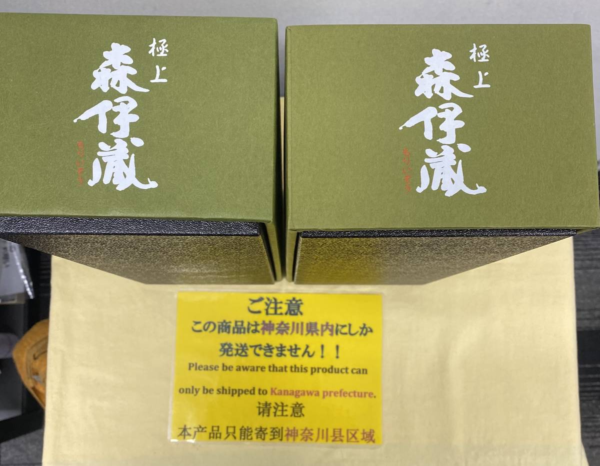 神奈川県内限定発送】2本セット 森伊蔵 極上の一滴 720ml 25度 長期