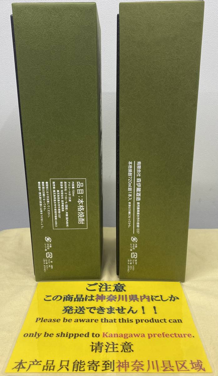 神奈川県内限定発送】2本セット 森伊蔵 極上の一滴 720ml 25度 長期