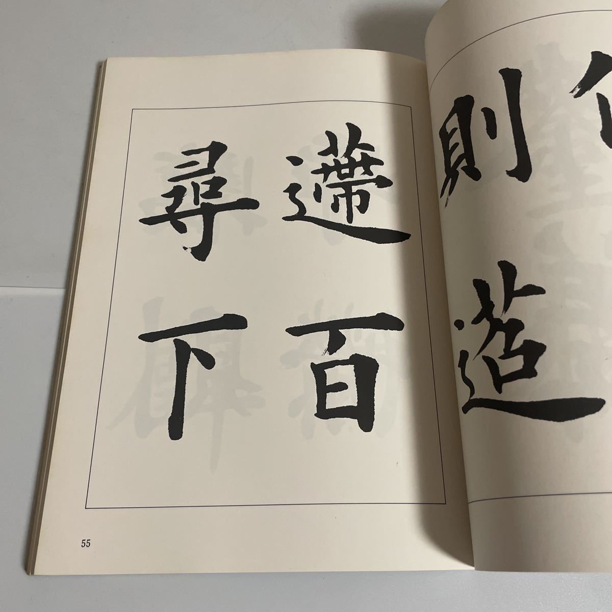 臨書講座 全5巻セット 織田子鵬 書神会 書道 九成宮醴泉銘の研究 集字 