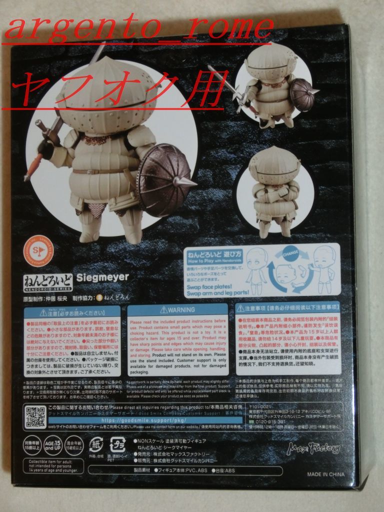 SOULS DARK figma ねんどろいど グッスマ特典付き ジークマイヤー 楔 