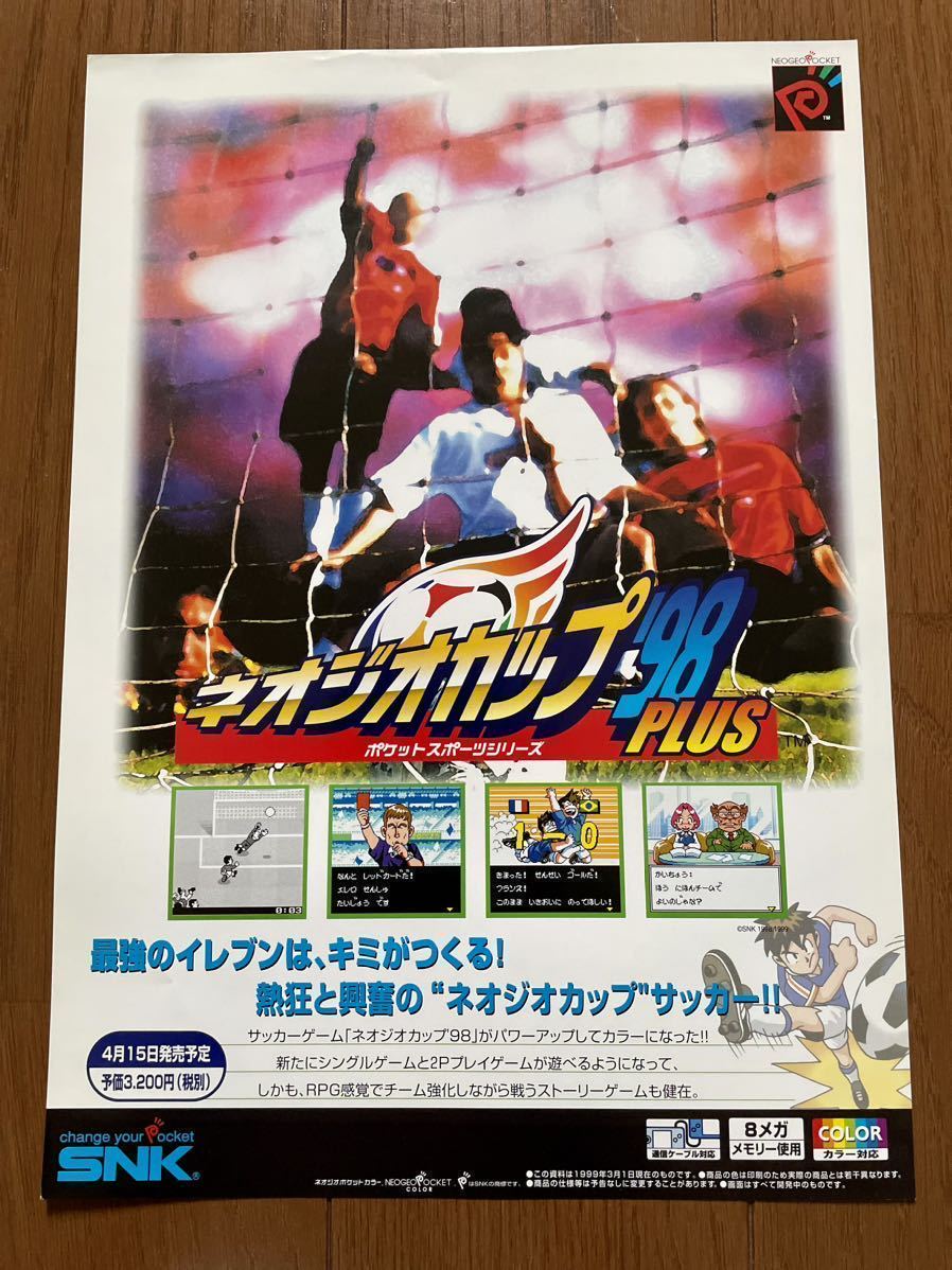 チラシ ネオジオポケット ネオジオカップ 98プラス サッカー NEOGEO 