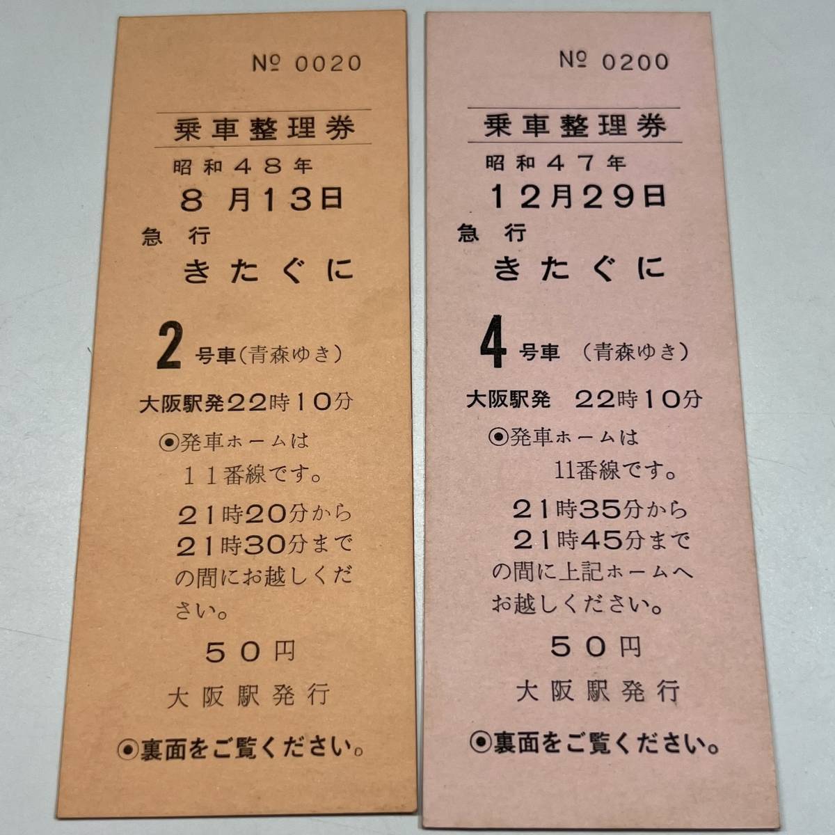 国鉄時代 北海道 観光記念 見本切符 急行券 入場券 国鉄バス 79枚 希少品