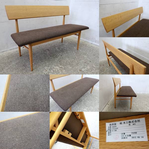 ベンチ 柏木工 P521 展示品 柏木工 KASHIWA オーク材 ダイニングベンチ