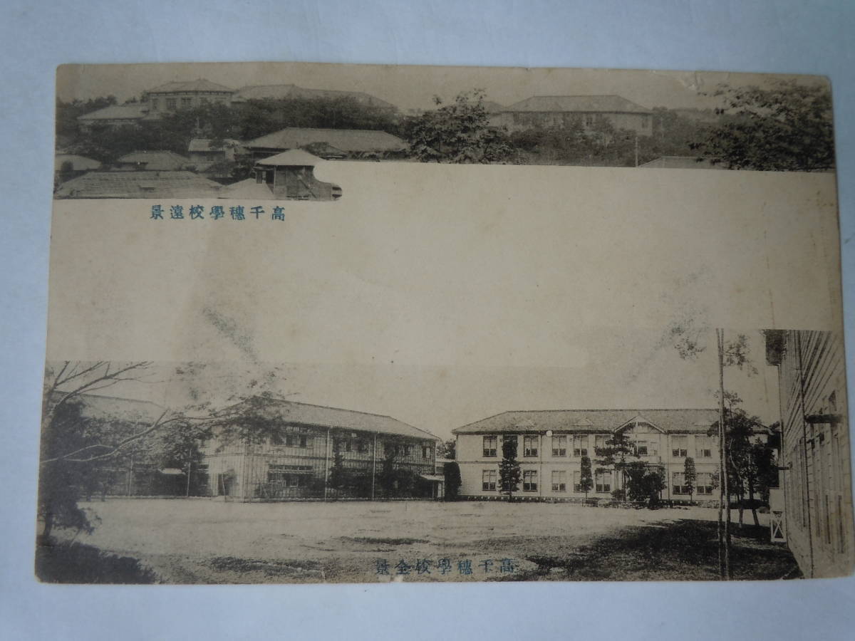 宮崎県？高千穂学校遠景・全景の絵はがき。3枚の紙に分かれる絵葉書。時代色のある絵葉書です。
