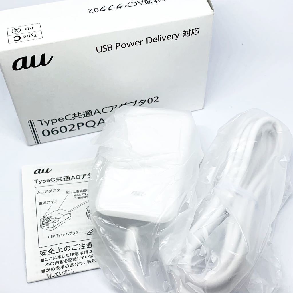 KDDI au TypeC 共通 ACアダプタ 02 0602PQA 純正品 27W USB 急速充電 PowerDelivery対応 タイプC ホワイト ホシデン #2 【AC ADAPTER/AU】