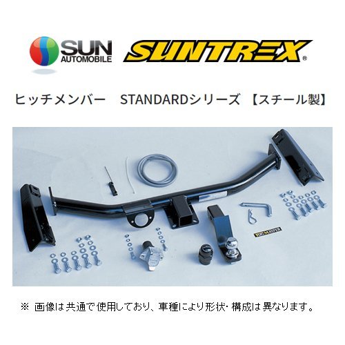  個人宅OK SUNTREX ヒッチメンバー スタンダード 汎用/クラスC セレナ GFC27/GFNC27 TM210150(その他)｜売買されたオークション情報、yahooの商品情報をアーカイブ公開 - オークファン 日産用