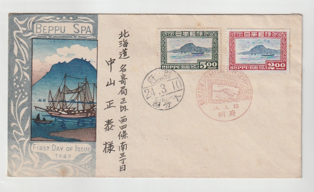 ◆ＦＤＣ◆別府観光　２種完貼　解説書・説明書なし　