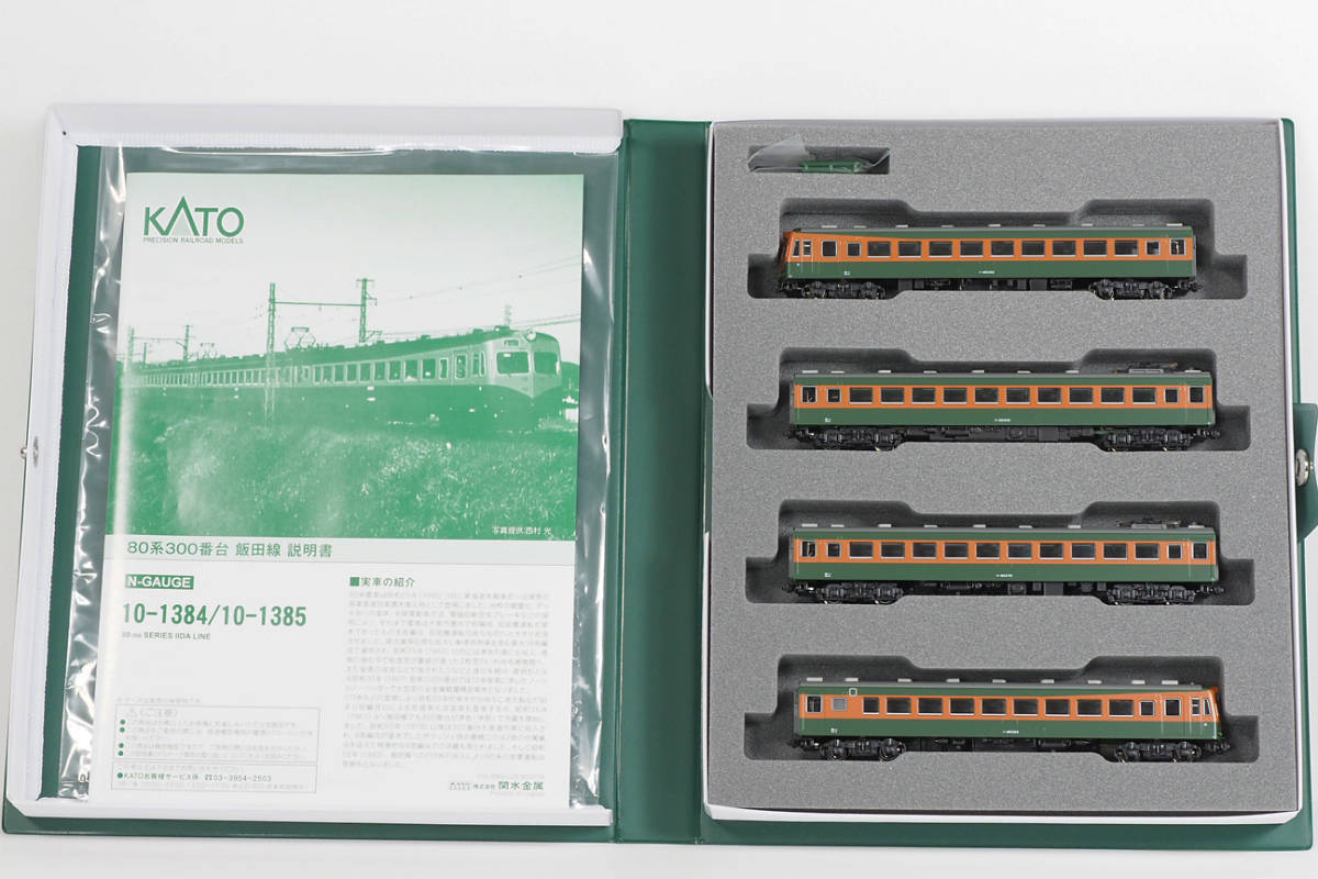 加工品 80系300番台 飯田線 4両セット KATO 10-1384 (近郊形電車
