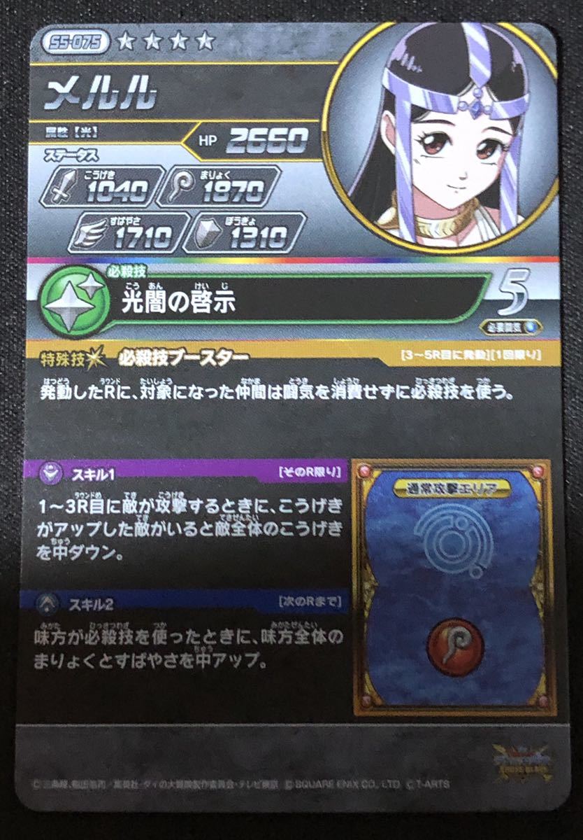 ダイの大冒険　クロスブレイド超5弾　メルル　シークレット　SEC クロスブレイド ダイの大冒険 メルル シークレット SEC 超5弾 ダイの大