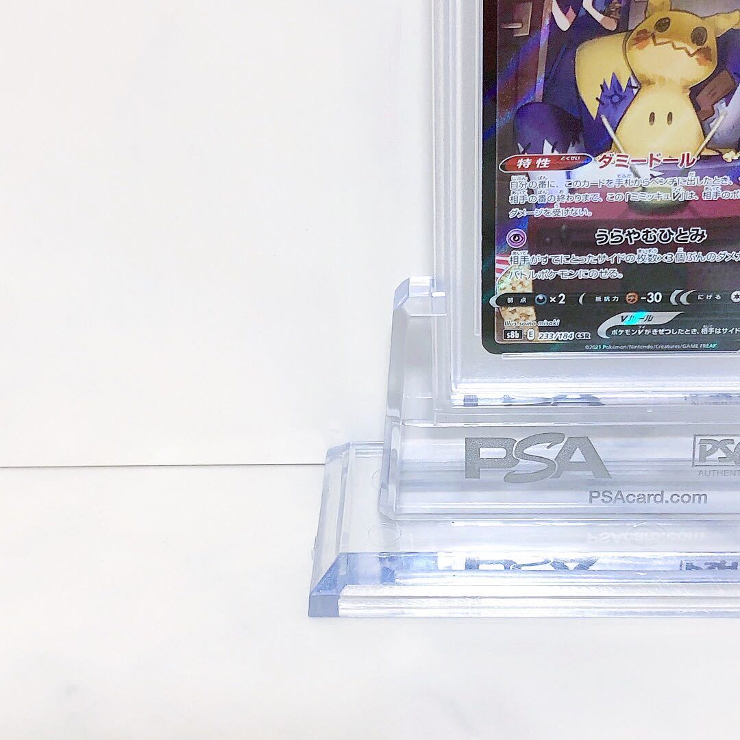 PSA10 ミミッキュV 233/184 CSR ポケモンカード 2021 VMAX