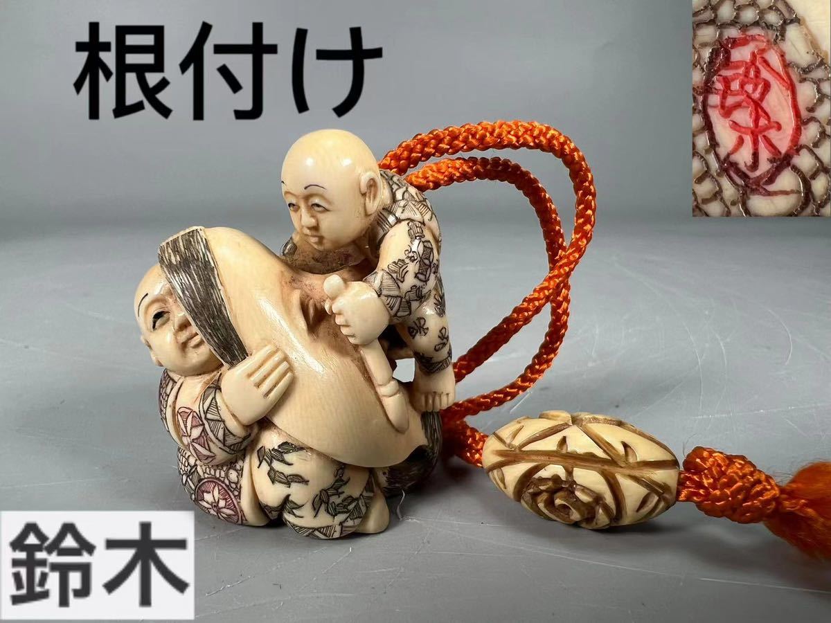 小面」天然素材 根付 和彫 提物 置物 細密工芸 古作 明治 提げ