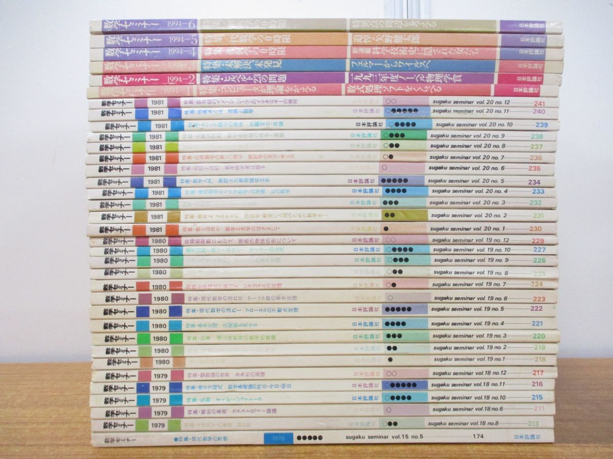 数学セミナー リーディングス 数学学習案内 昭和51年 1976年 ⁄ 古本 
