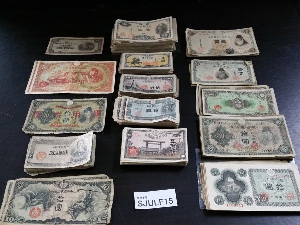 軍用手票 旧紙幣 古紙幣 旧 旧札 古銭価値一覧 SJULF15 日本 旧