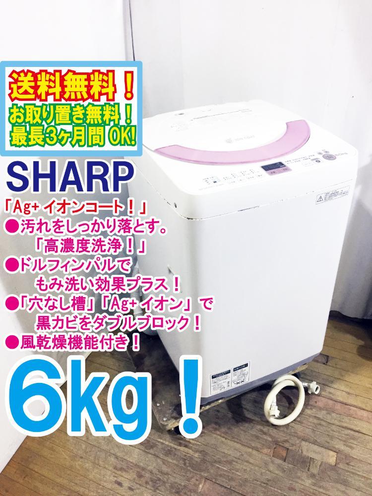 全国無料，送料無料 極上 シャープ 6kg 穴なし槽 ムダなく 清潔な水 お洗濯 ドルフィンパル 採用 洗濯機 ES-GE60N-P BZOI(5kg以上)｜売買されたオークション情報、yahooの商品情報をアーカイブ公開 - オークファン 5kg以上