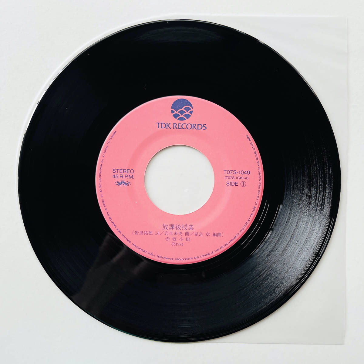 【値下】The Pogues 希少ブート盤　レコード 希少盤 7インチコード 極美盤〔 赤坂小町 - 放課後授業 / 準備はOK!