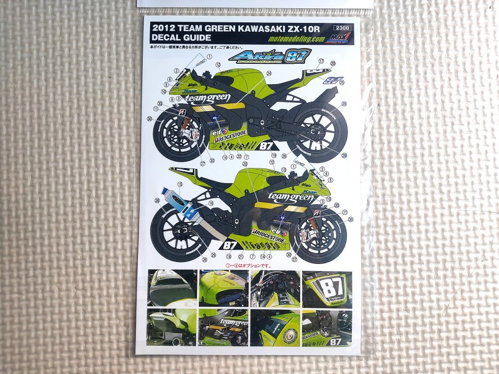 デカール＞ MaxMotoModeling 1/12 TEAM GREEN カワサキ ZX-10R
