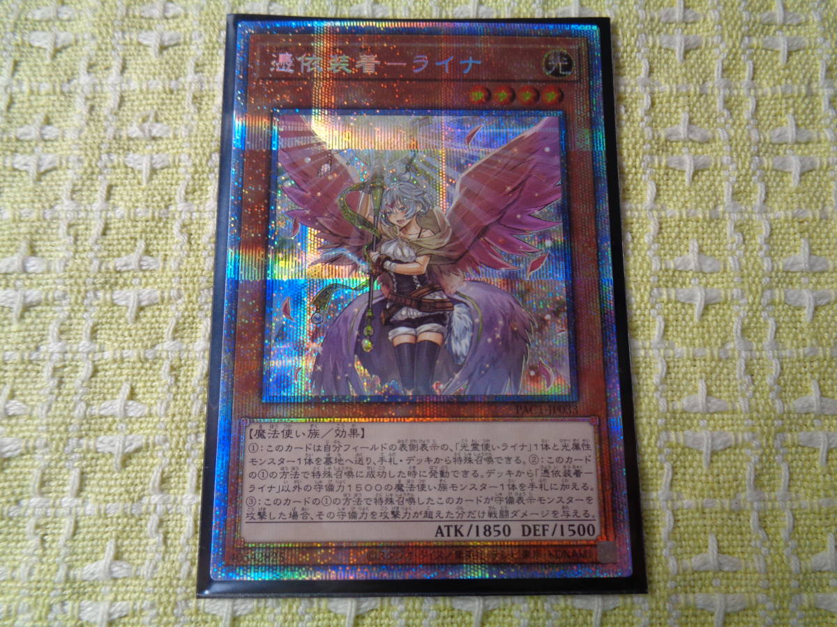 遊戯王 憑依装着 ライナ プリズマ シークレット プリシク 遊戯王