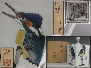 流】九谷焼 武腰潤作 色絵「川蝉の絵の瓶」陶額 KQ063 武