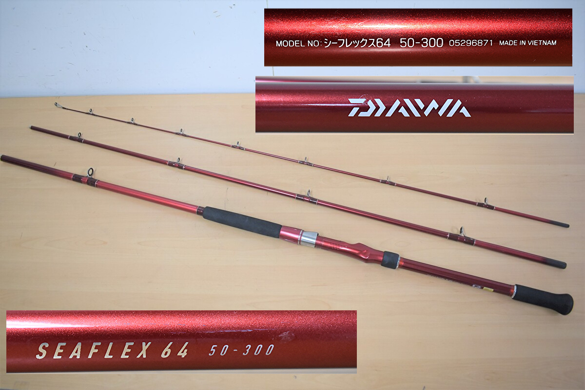 SH6-5　現状品　DAIWA SEAFLEX 64 50-300 ダイワ シーフレックス 64 ロッド 釣り竿　海釣り　釣具　中古品