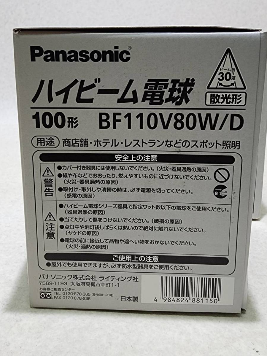 ①未使用☆ 業務用電球☆Panasonic/パナソニック ハイビーム電球