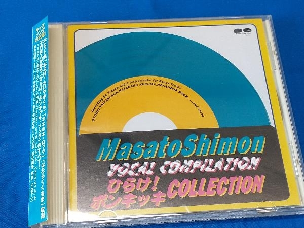 子門真人 CD 子門真人 ヴォーカル コンピレーション -ひらけ