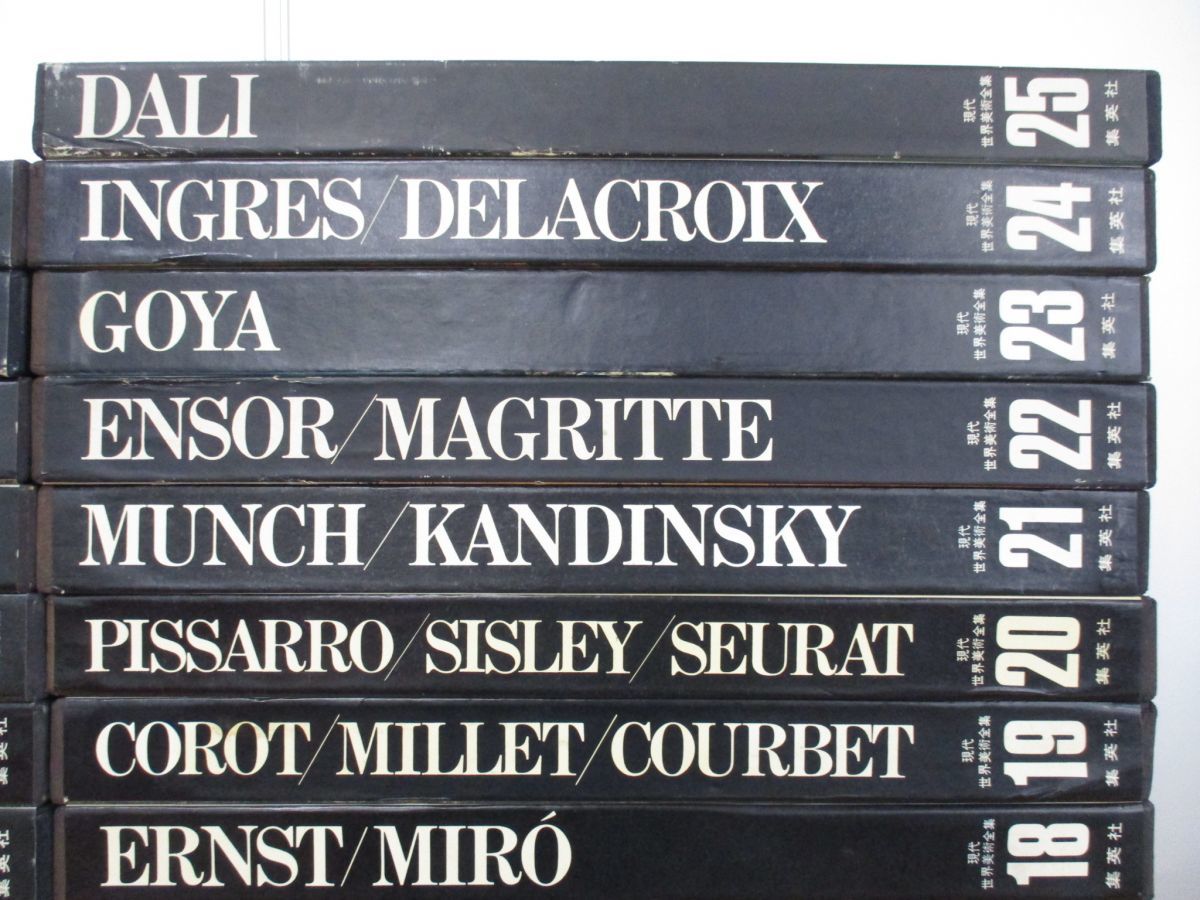 現代世界美術全集 1 18巻 集英社 モネ ルノワール ゴッホ ピカソ