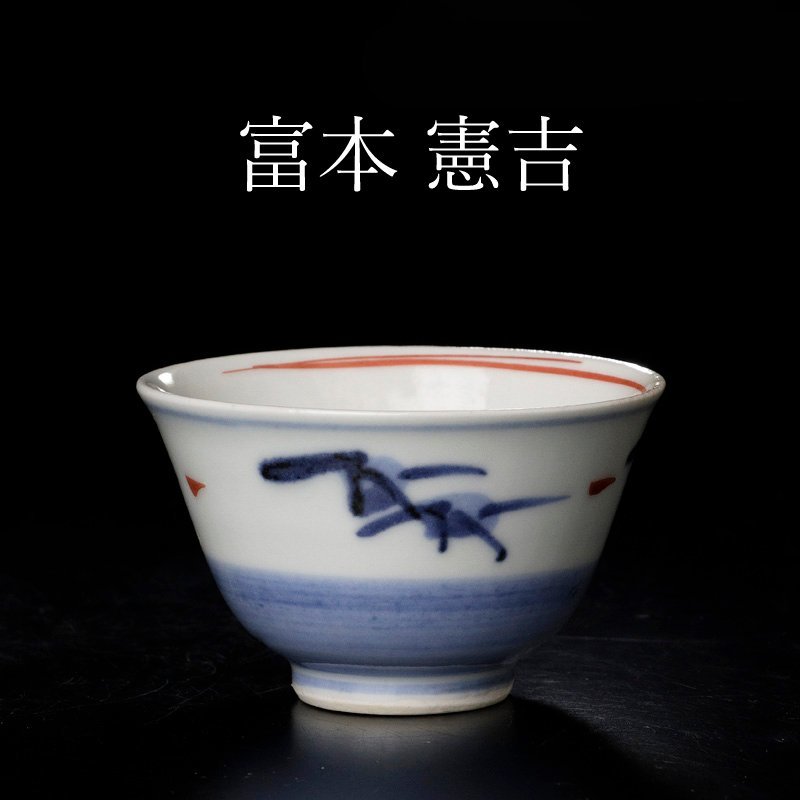 【驚きの破格値，最新作】 古美味 人間国宝 富本憲吉 色絵盃 ぐい呑 茶道具 保証品 yDA7(酒器)｜売買されたオークション情報、yahooの商品情報をアーカイブ公開 - オークファン 京焼