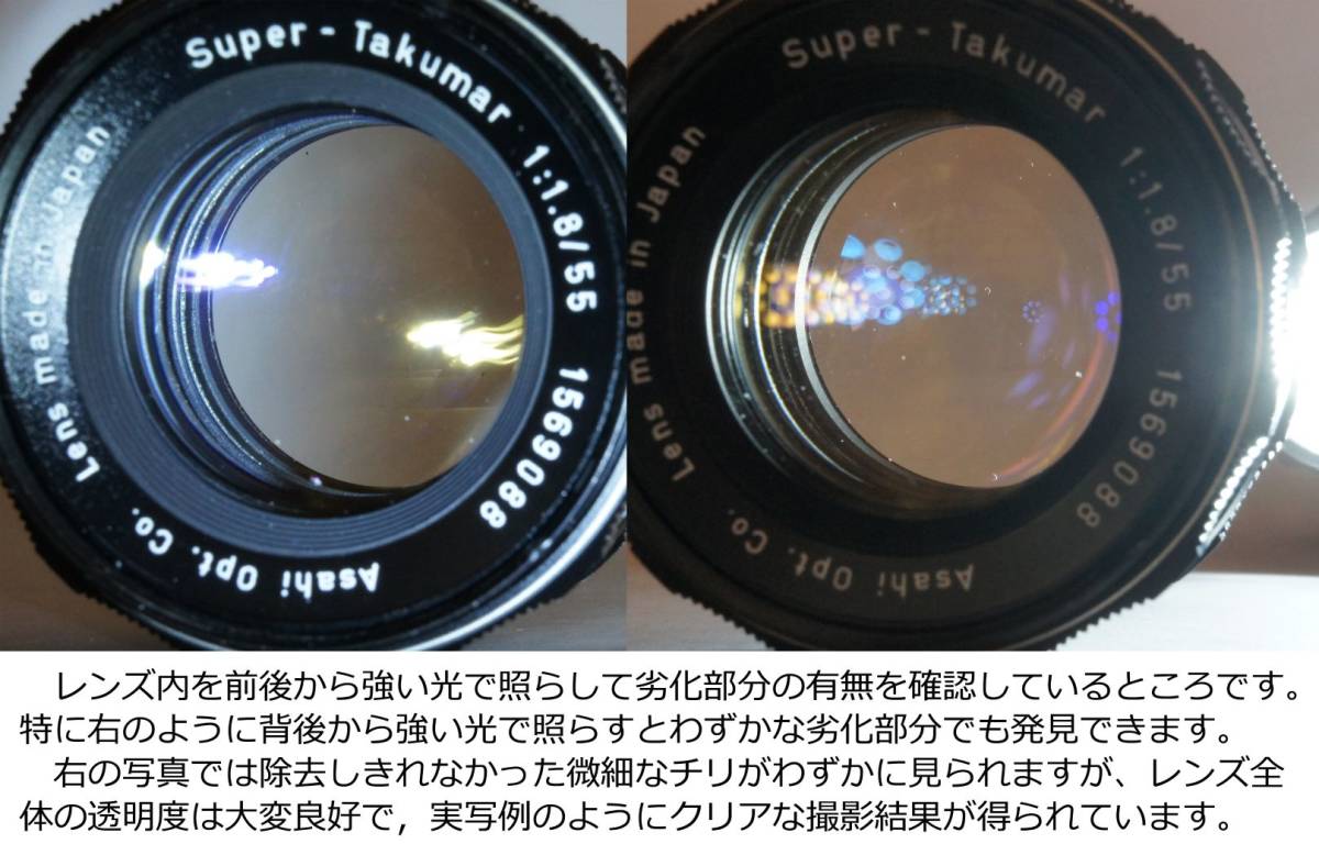 分解整備・実写確認済 Super-Takumar 55mm F1.8 虹色のサークル