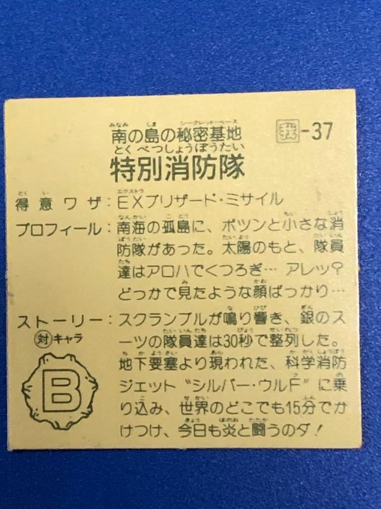 ガムラツイスト ラーメンばあ 特別消防隊 3枚目プリズム 当時物 定形 