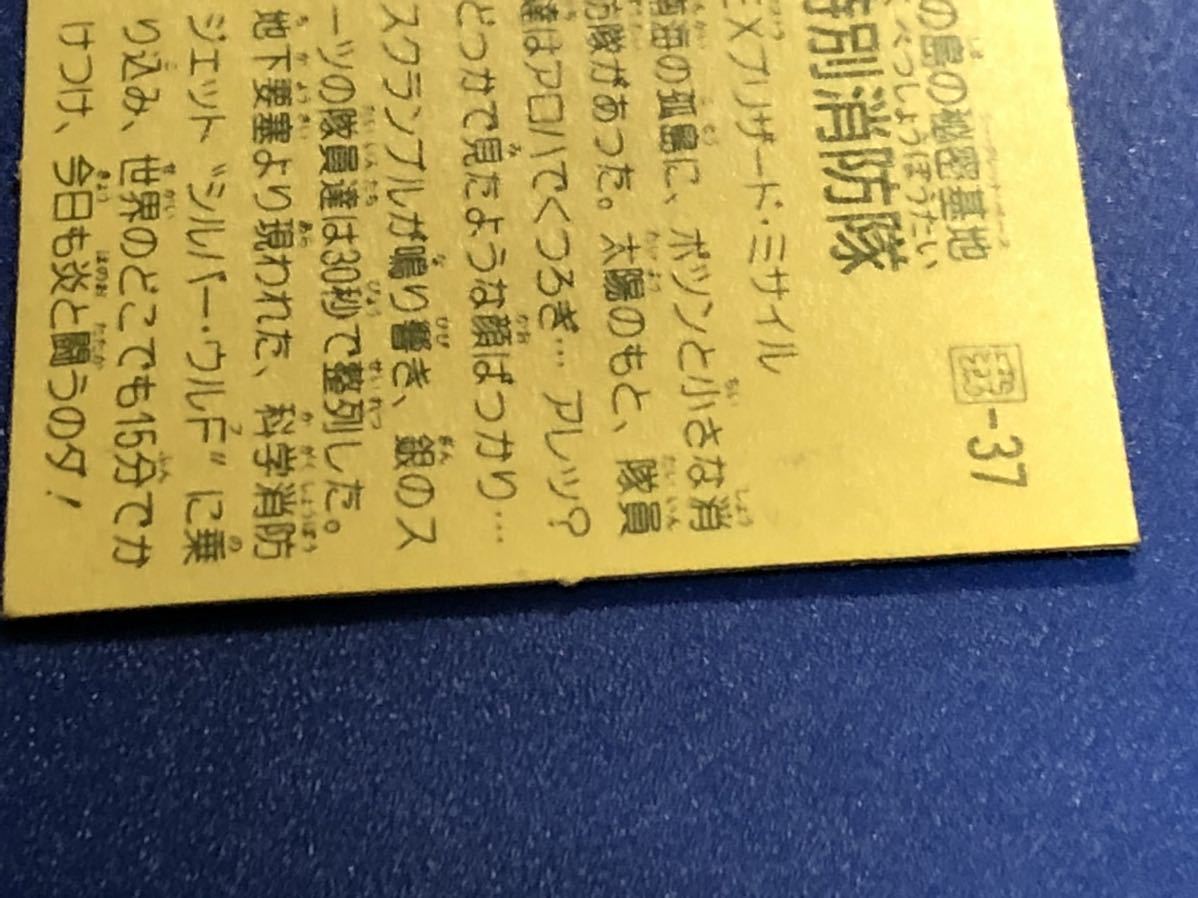 ガムラツイスト ラーメンばあ 特別消防隊 3枚目プリズム 当時物 定形 