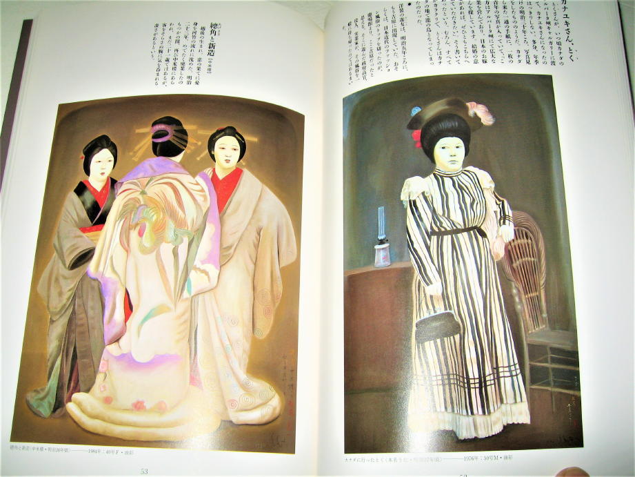 ◇【アート】明治吉原細見記 斎藤真一・1985/初版◇吉原の遊女を描く