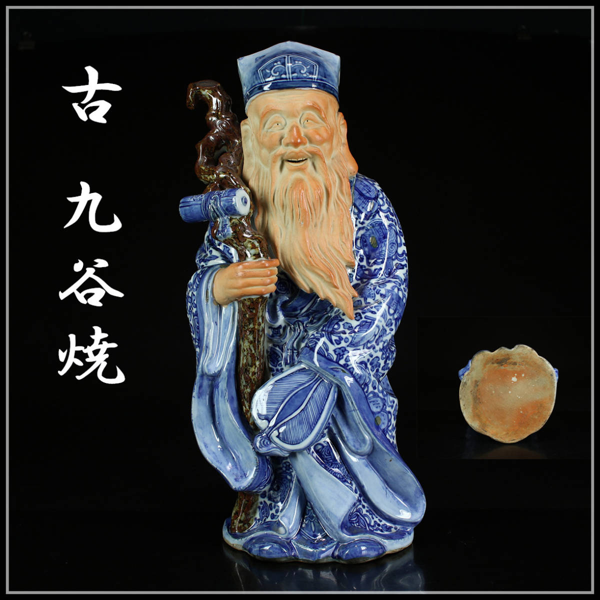 Yahoo!オークション -「九谷焼 CA886 江戸時代 【古 九谷焼】 染付