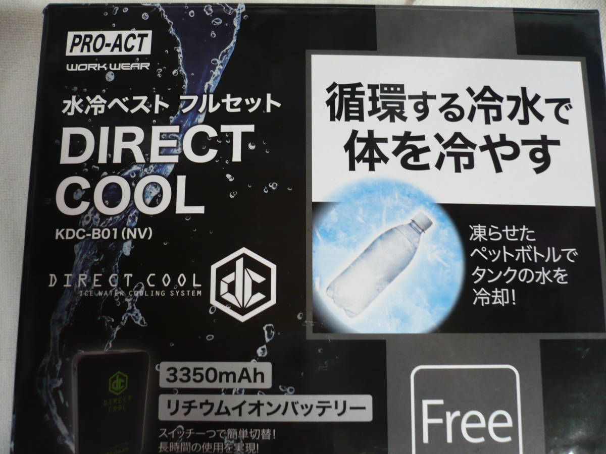 PRO-ACT 水冷ベストフルセット DIRECT COOL KDC-B01 NV 循環する冷水