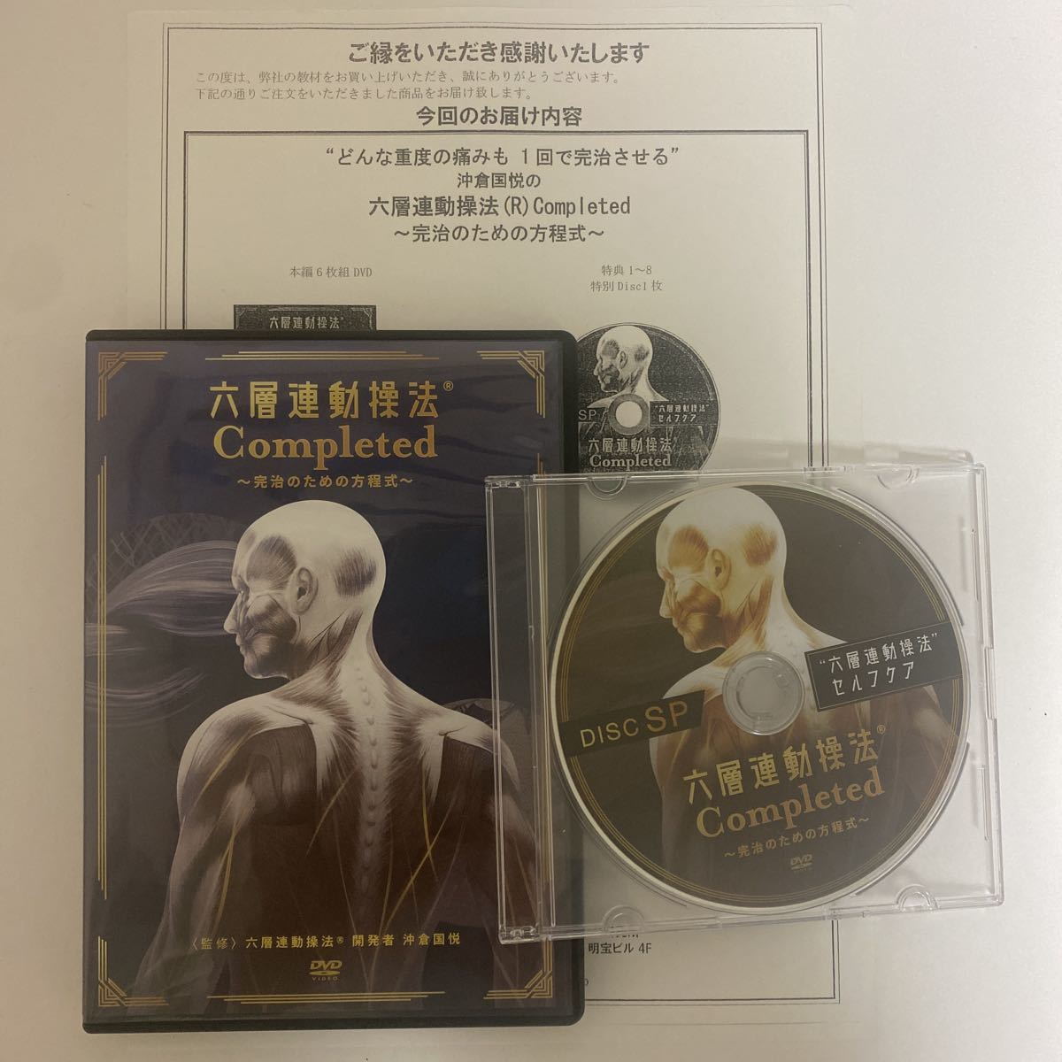 24時間以内発送!整体DVD計7枚【六層連動操法 Completed】沖倉国悦
