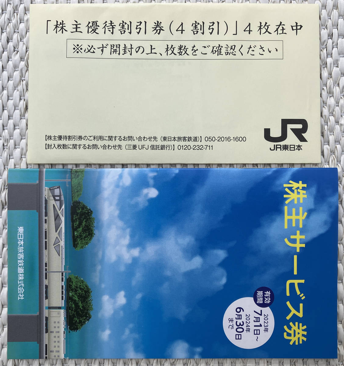 JR東日本　株主優待割引券(4割引)4枚・株主サービス券　2026/6/30まで JR東日本 株主優待割引券(4割引) 4枚 株主サービス券1冊 2026
