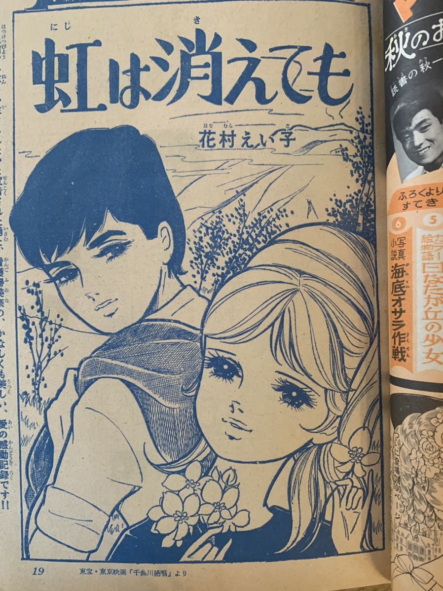 週刊マガレット ７冊　昭和４１年 週刊マーガレット 昭和41年1966年41号 昭和レトロ(マーガレット)｜売買
