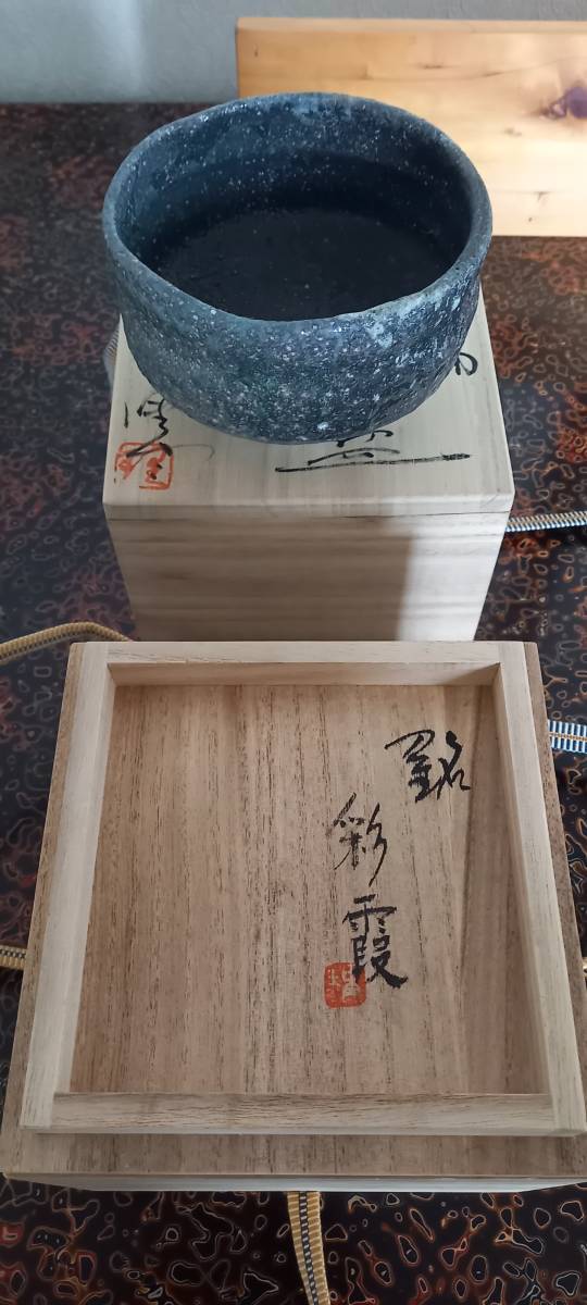 今井理桂 - 津軽烏城焼茶碗 今井理桂作 Etsy 日本 2026年最新今井理桂