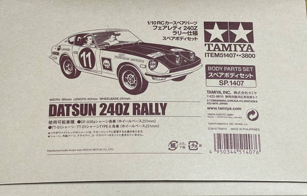 タミヤ 240Z ラリー仕様 SP.1407 フェアレディ 1⁄10RC スペアボディ 1