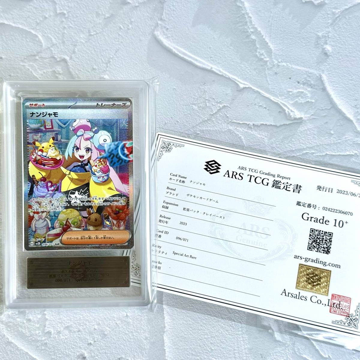 ARS10+ ナンジャモ SAR クレイバースト ポケモンカード スカーレット 