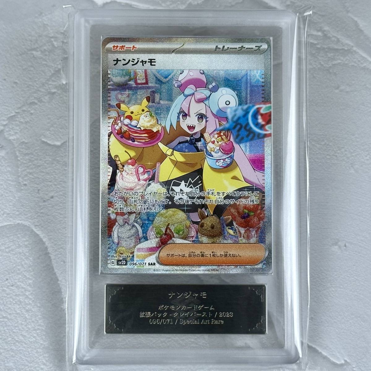 ARS10+ ナンジャモ SAR クレイバースト ポケモンカード スカーレット 