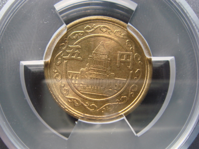 ●★／ACCA／MS-67／穴ナシ5円黄銅貨／昭和24年（1949年）／完未使用／★●　