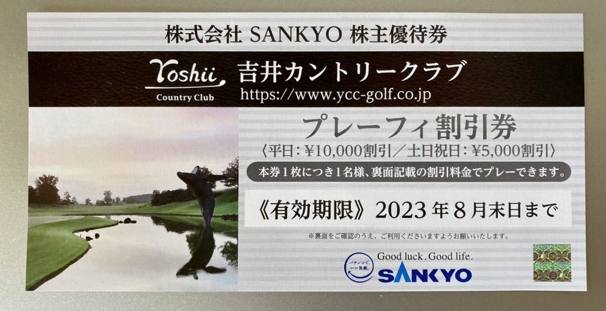 施設利用券 【最新】SANKYO株主優待券 吉井カントリークラブ 全日