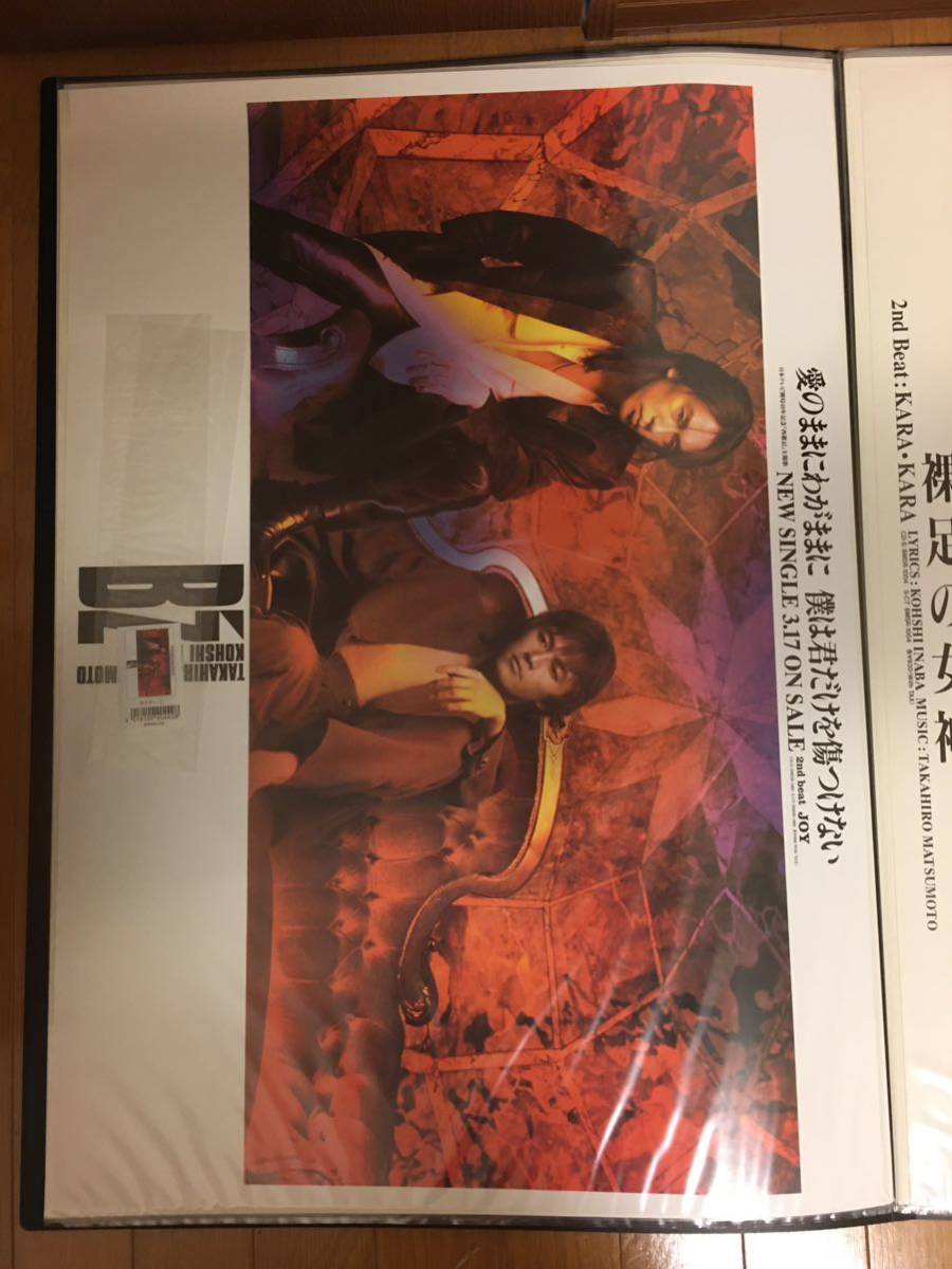 B'z シングル「愛のままにわがままに僕は君だけを傷つけない」