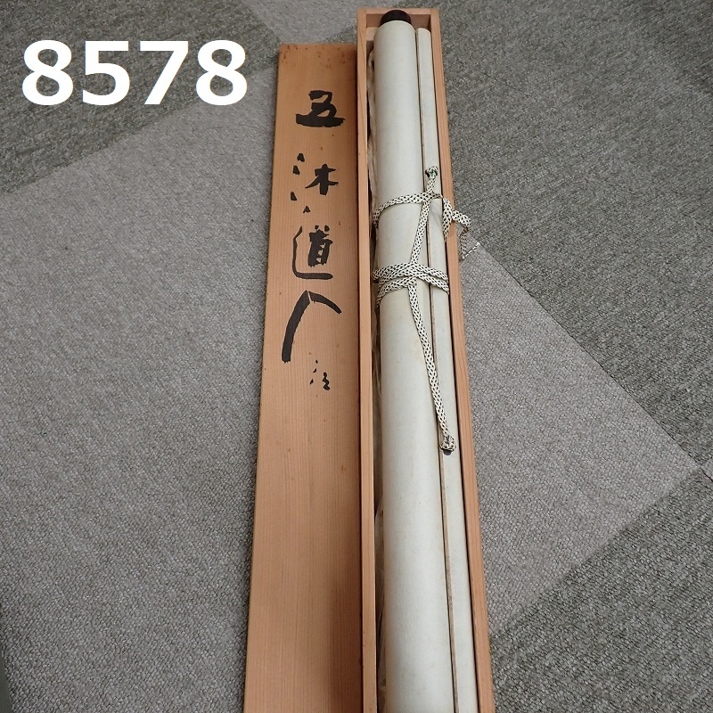 FK-8578 清水公照 掛軸 共箱 真作 清水公照 清水公 Yahoo!