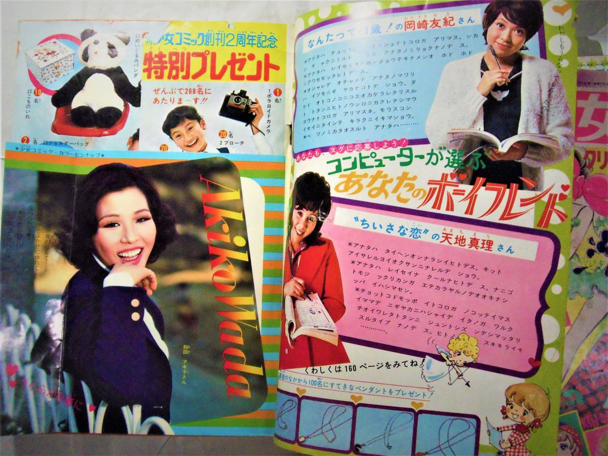 少女コミック47/16、50、51、49/37○4冊☆上原きみこ、牧野和子、和泉