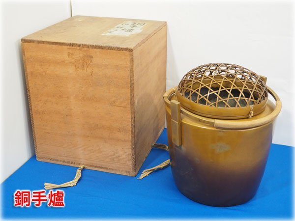 銅手爐 共箱付 但一封ノ内甲 骨董品 手炉 手焙 小火鉢 火道具 炭道具 【長野発】 ★ヤフオク限定激安出品★