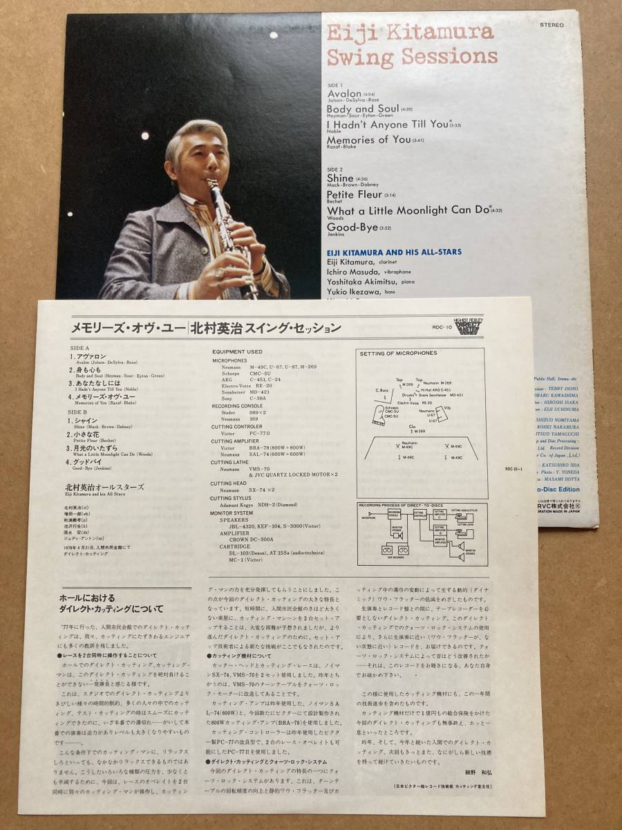 横笛　２本セット 北村英治 EIJI KITAMURA / Swing Sessions RDC-10 和ジャズ