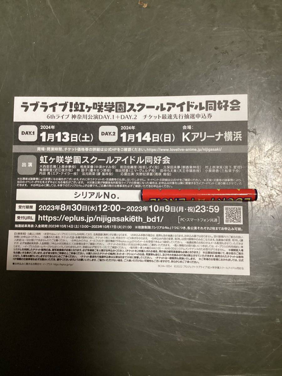 ラブライブ！虹ヶ咲学園スクールアイドル同好会 6thライブ 神奈川公演