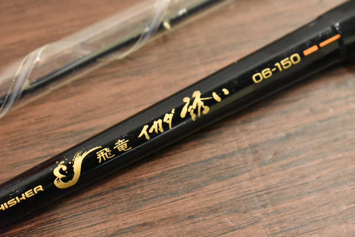 Daiwa ダイワ HS 飛竜 イカダ くわせ 180 ならう